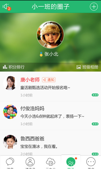 智慧树阳光版(教师版) vT_final_3.3 安卓版3