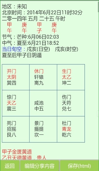 奇门遁甲 v1.72 安卓版1