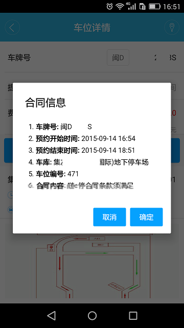 随e停(智能停车) v1.2.1 安卓版0