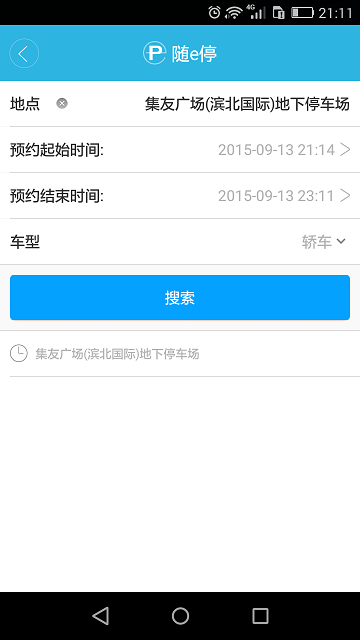 随e停(智能停车) v1.2.1 安卓版1