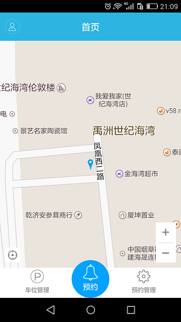 随e停(智能停车) v1.2.1 安卓版2