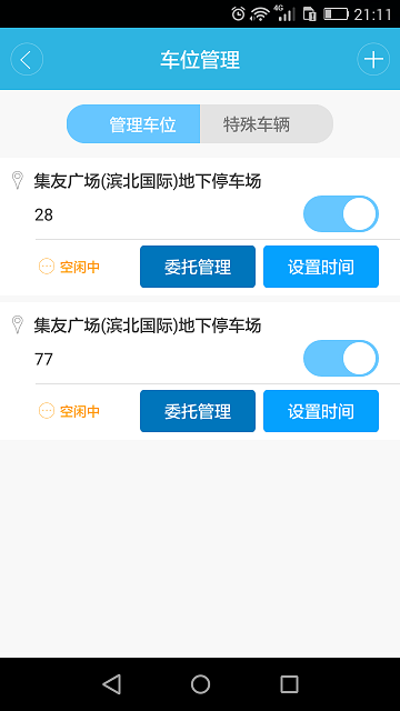 随e停(智能停车) v1.2.1 安卓版3