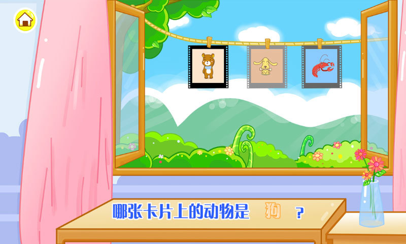 儿童宝宝认动物 v36.13 安卓版1