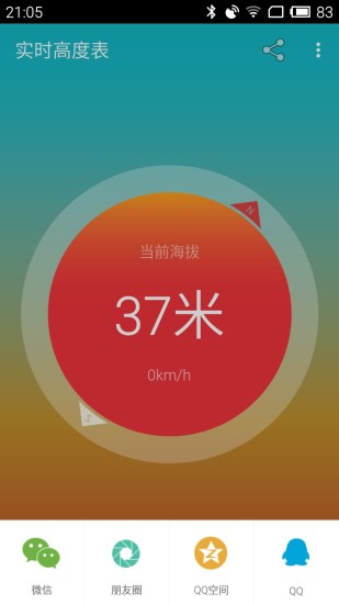 实时高度表 v1.8.0 安卓版1