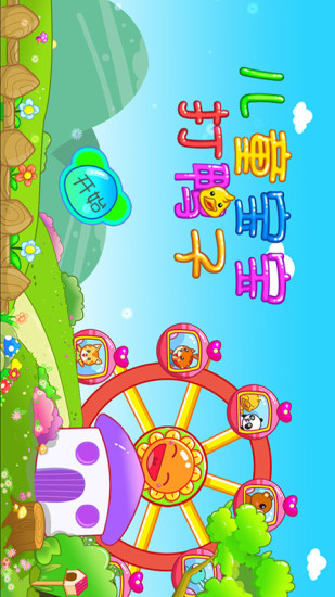 儿童宝宝打鸭子 v5.1.46 安卓版3