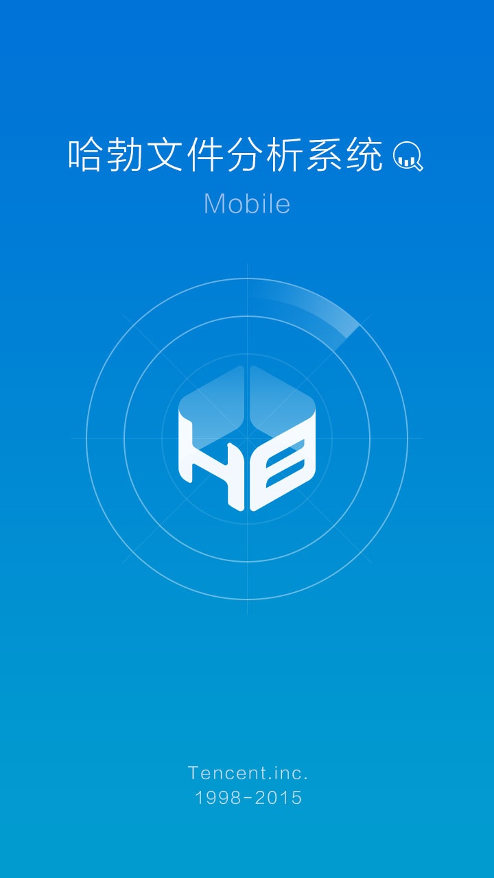 哈勃文件分析系统手机版 v1.0.0.13 安卓版0