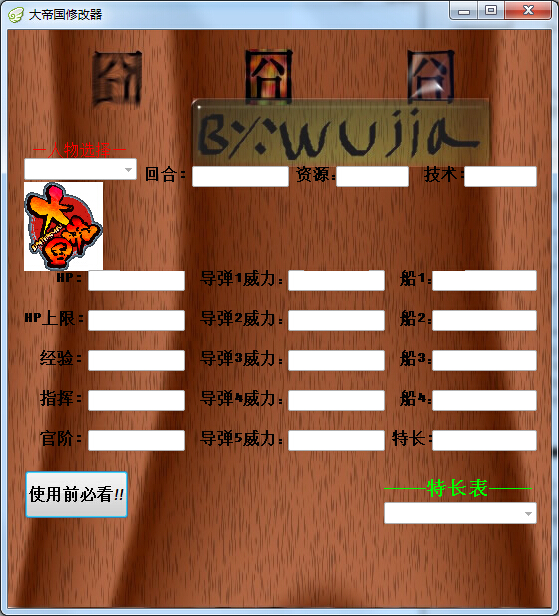 大帝国多功能修改器 绿色版0