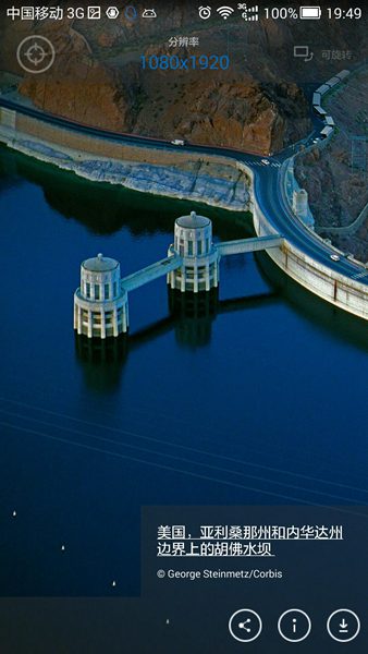 今日必应壁纸 v1.4.0 安卓版4