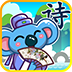 儿童宝宝学唐诗app