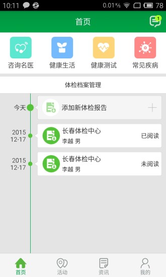 优优健康网app v1.1 安卓版3