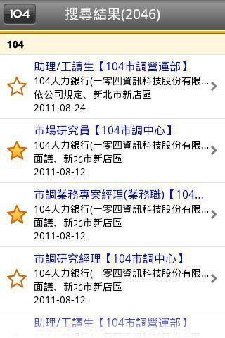 104工作快找 v1.4.5 安卓版0