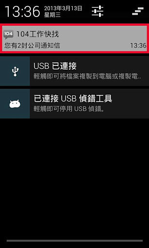 104工作快找 v1.4.5 安卓版1