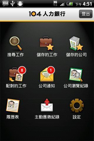 104工作快找 v1.4.5 安卓版2