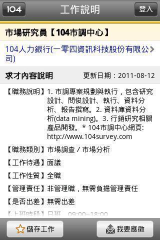 104工作快找 v1.4.5 安卓版3