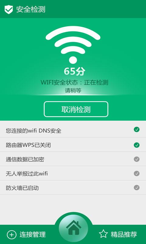 万能wifi密码钥匙 v1.0.3 安卓版1