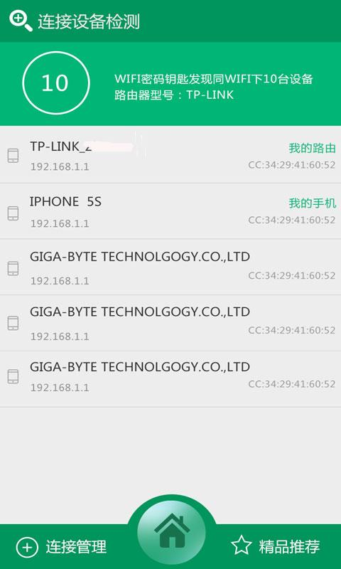 万能wifi密码钥匙 v1.0.3 安卓版2