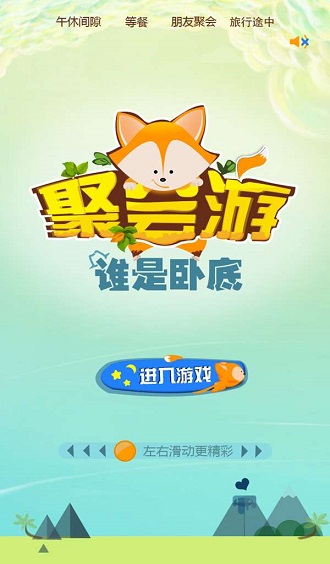 聚会游 v2.1.1 安卓版3