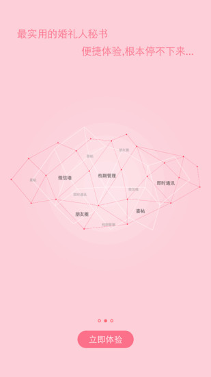 婚脉 v2.3 安卓版0