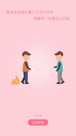 婚脉 v2.3 安卓版1