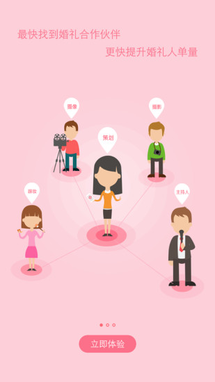 婚脉 v2.3 安卓版3