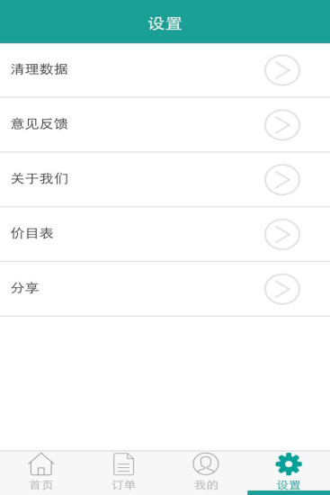 乐编优洗商家端 v1.0 安卓版2