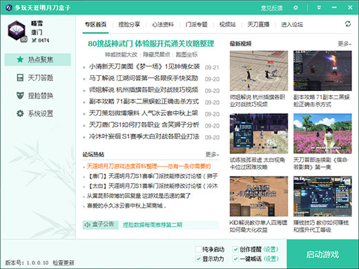 天涯明月刀多玩盒子 v1.0.0.21 官方版0