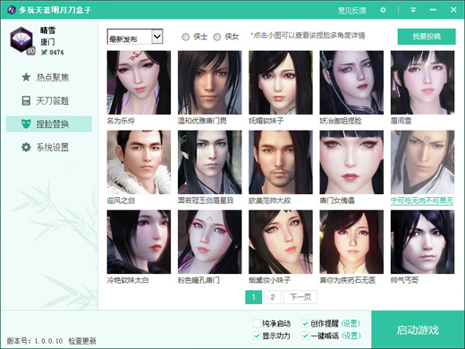 天涯明月刀多玩盒子 v1.0.0.21 官方版1