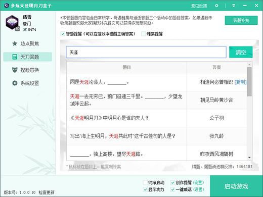 天涯明月刀多玩盒子 v1.0.0.21 官方版2
