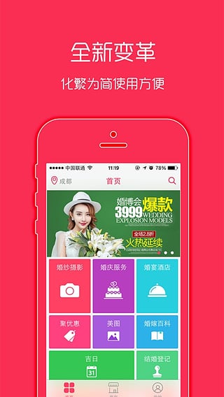 新娘季 v1.1.2 安卓版0