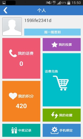139答应(赢话费) V2.8.1 安卓版2