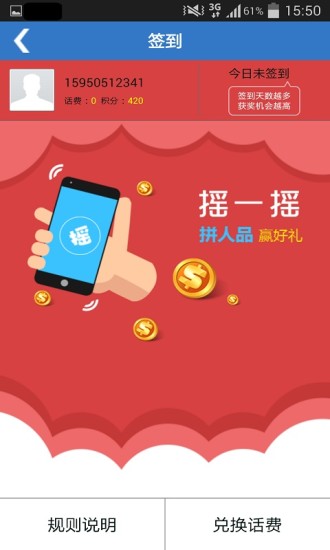 139答应(赢话费) V2.8.1 安卓版1