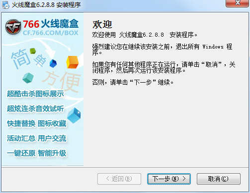 766火线魔盒 v6.2.8.13 官方最新版0