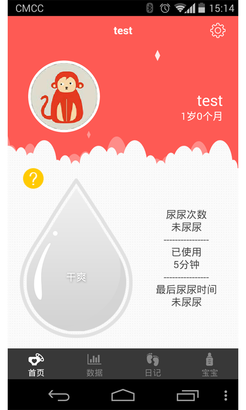 嘀嘀尿布 v01.03.3560 安卓版0