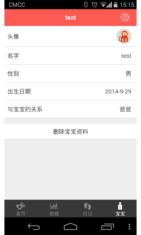 嘀嘀尿布 v01.03.3560 安卓版3