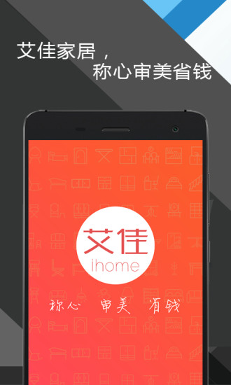 艾佳家居 v1.3.0 安卓版0