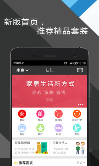 艾佳家居 v1.3.0 安卓版1