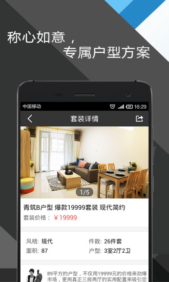 艾佳家居 v1.3.0 安卓版3