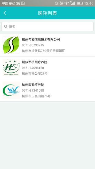 e健康(体检预约) v1.0 安卓版3