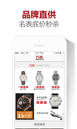 万表买手表名表 V2.3.1 安卓版0
