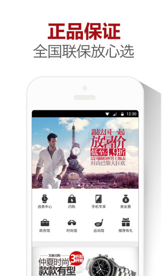 万表买手表名表 V2.3.1 安卓版2