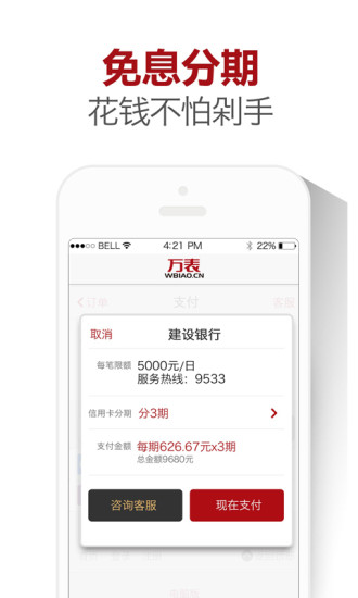 万表买手表名表 V2.3.1 安卓版1