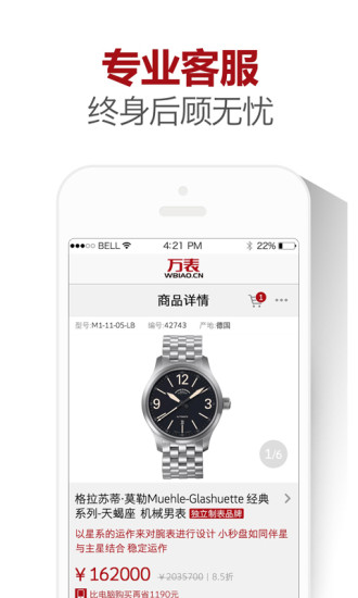 万表买手表名表 V2.3.1 安卓版3