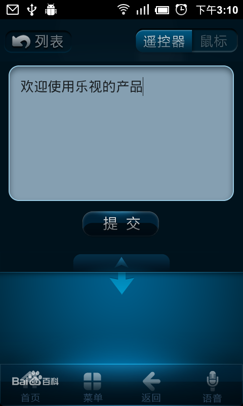 LeTV遥控器app v1.0 安卓版1