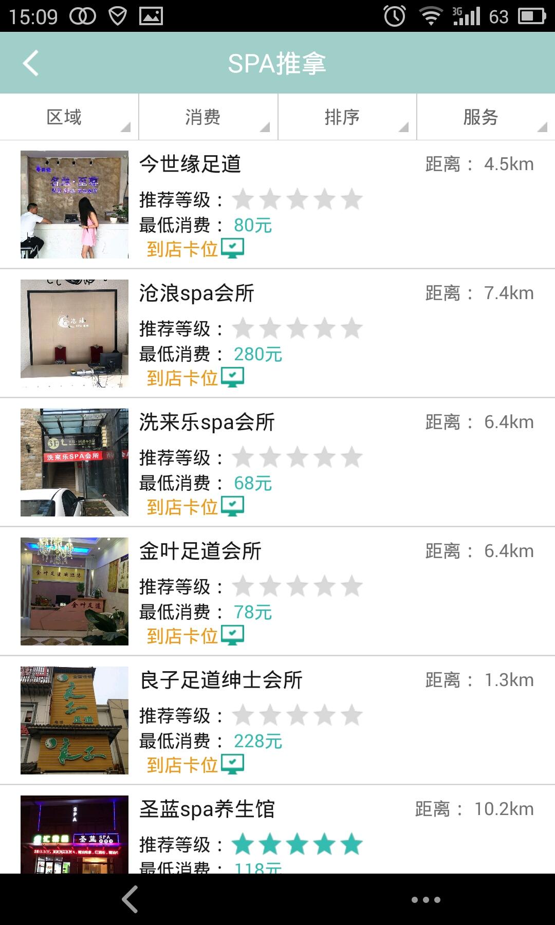 达达师用户端(推拿足道) v2.3 安卓版2