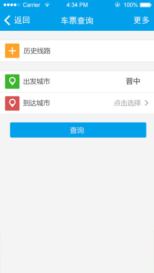 晋中公交掌上客户端(晋中通) v2.1.12 安卓版1