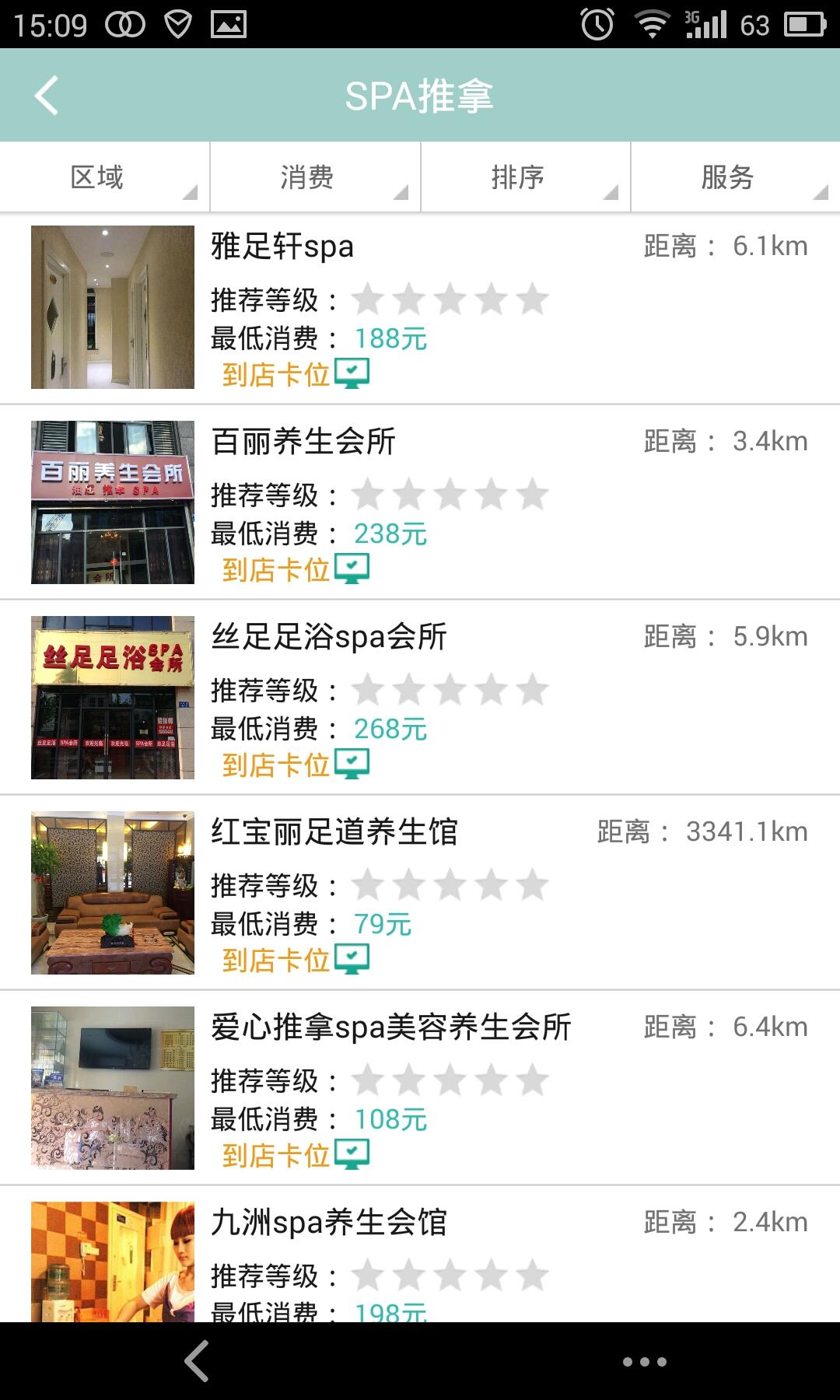 达达师用户端(推拿足道) v2.3 安卓版0