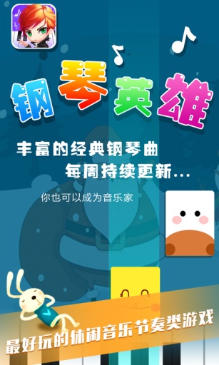 钢琴英雄 v1.0.2 安卓版0