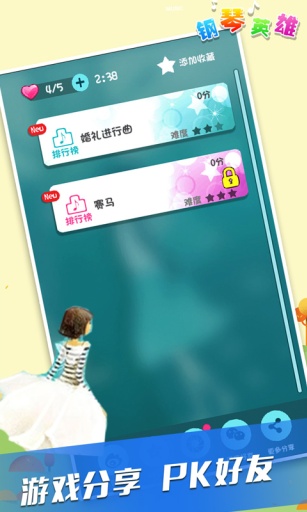 钢琴英雄 v1.0.2 安卓版1