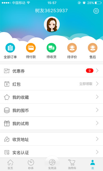 美囤妈妈苹果版 v1.1.0 ios手机版2