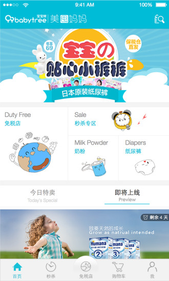 美囤妈妈苹果版 v1.1.0 ios手机版1